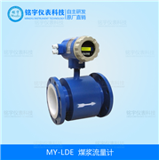 煤漿流量計 
